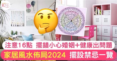 動水擺設|【2024室內風水佈局】家居風水擺設佈局 & 風水禁。